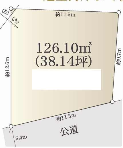 藤沢市辻堂東海岸3丁目　売地の土地図|土地面積　126.10㎡　38.14坪