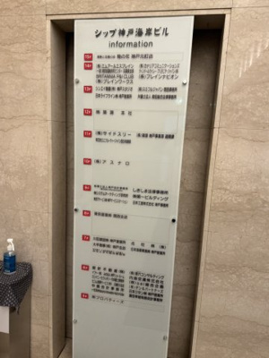 【セキュリティ】 | シップ神戸海岸ビル