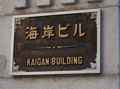 【駐車場】 | シップ神戸海岸ビル