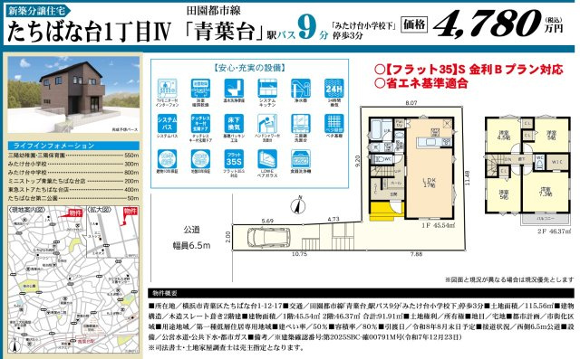 ★仲介手数料無料★ 横浜市青葉区たちばな台１丁目|仲介手数料無料！お気軽にお問合せくださいinfo@kenone.co.jp /08070587312