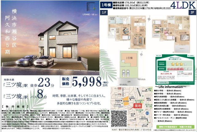 瀬谷区阿久和西新築戸建【4LDK＋駐車２台/小中学校徒歩１０分圏内/敷地面積約53坪|仲介手数料無料！お問合せ下さい/080-7058-7312 