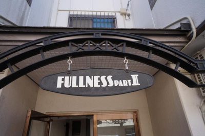 【その他】 | フルネスパートⅡ