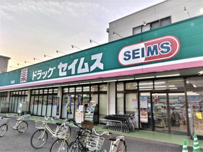 ドラッグセイムス 道場店まで450ｍ