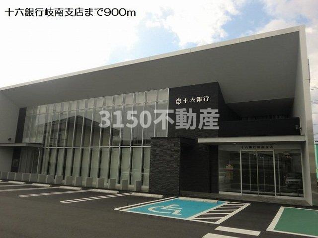 ファミーユＢの周辺|十六銀行岐南支店まで900m