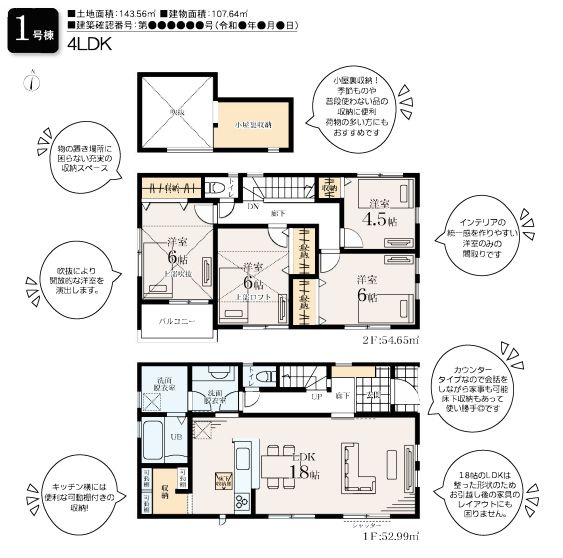藤沢市遠藤新築戸建て　1号棟の区画図|間取図「藤沢市遠藤新築戸建て」