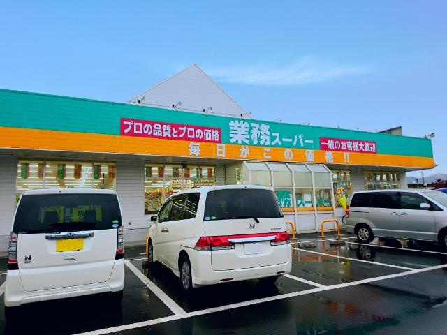 クレディールの周辺|業務スーパー八幡店まで1,061ｍ