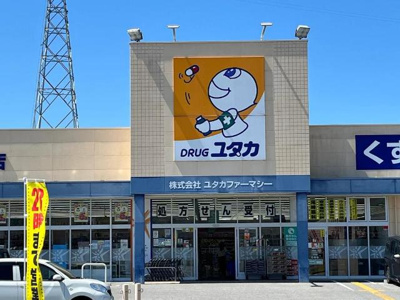 【周辺】 | パークヒルズ | ドラッグユタカ長浜店まで883ｍ