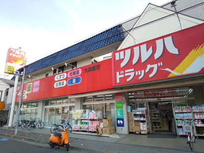 ツルハドラッグ大森南店まで800ｍ