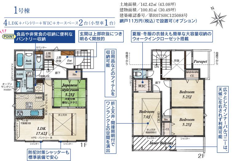 大和市上和田新築戸建て　2期1号棟の間取り|間取図「大和市上和田新築戸建て　1号棟」