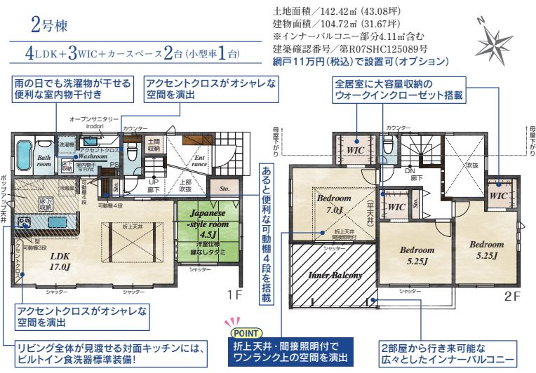 大和市上和田新築戸建て　2期2号棟の間取り|間取図「大和市上和田新築戸建て　2号棟」