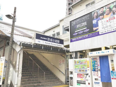 【周辺】 | イノセンス | 京成小岩駅(京成　本線)まで400ｍ
