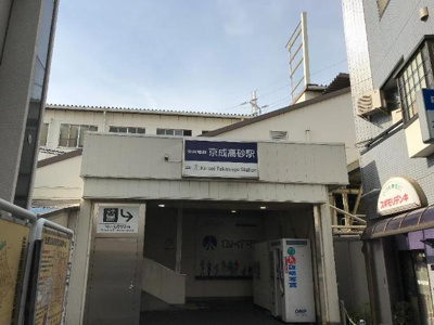 【周辺】 | イノセンス | 京成高砂駅(北総鉄道　北総線)まで2,043ｍ