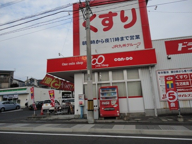 ココン坂之上の周辺|ドラッグイレブン坂之上店まで1,234ｍ