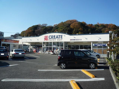 クリエイトＳＤ鎌倉玉縄店まで1000ｍ