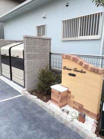 プライム・ガーデンのその他共用部分