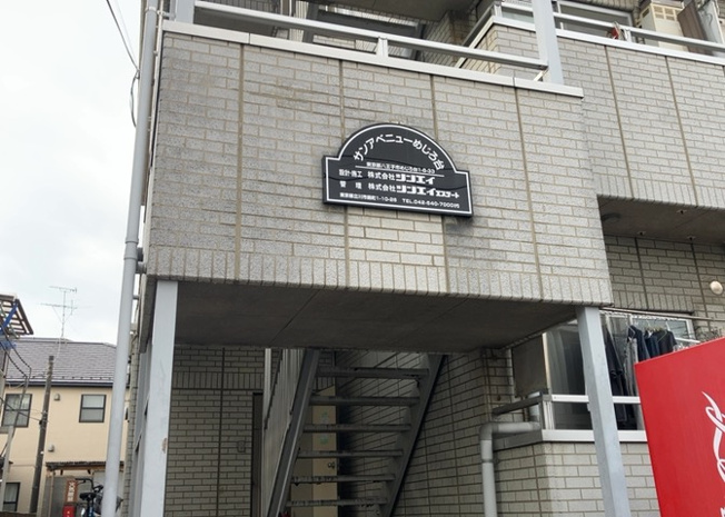 【内装】 | サンアベニューめじろ台 | 共有部分は、住民なら誰もが使える設備のこと。例えば駐車場やエレベーター、インターネット設備、セキュリティ設備などがあります。他にも、マンションの廊下・外部階段やエントランス・ゴミ置き場などがあります。