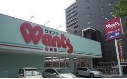 フォレスト　クレーンの周辺|ウォンツまで450m