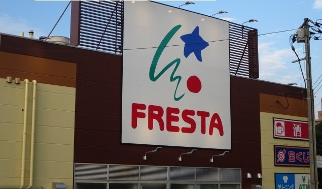 セントラルの周辺|フレスタ　沼田店まで900m