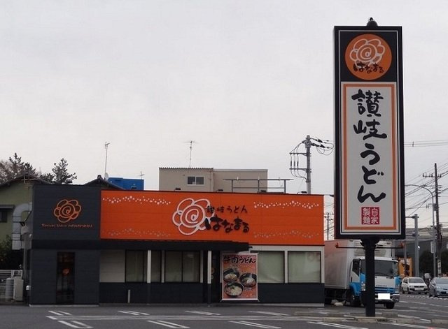 ソルトハイツの周辺|はなまるうどんまで400m