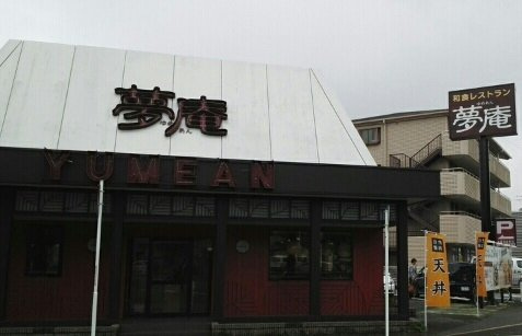 ウエストヒルプラムの周辺|夢庵まで390m