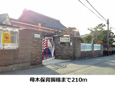 【周辺】 | パークライフ八尾Ⅱ | 母木保育園様まで210m