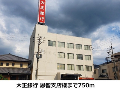 【周辺】 | パークライフ八尾Ⅱ | 大正銀行恩智支店まで750m