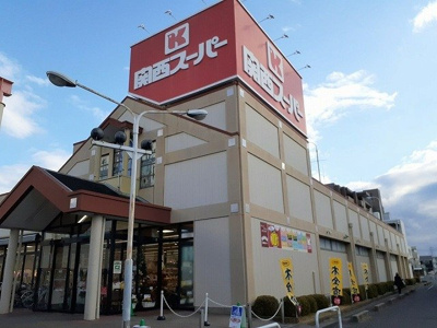 【周辺】 | サンリットＴＦ | 関西スーパー様まで400m