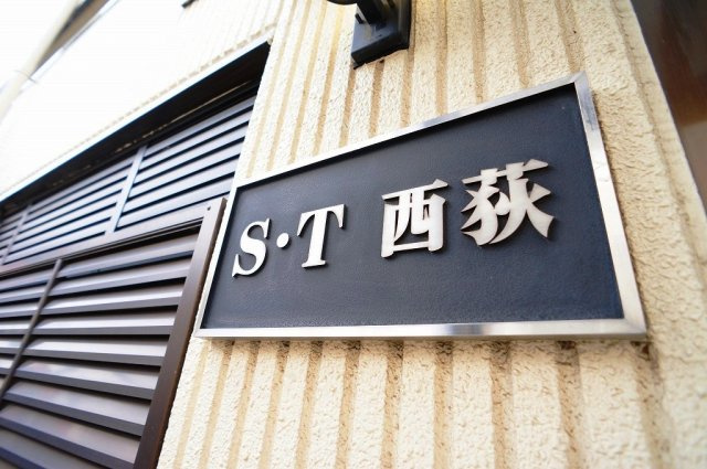 ST西荻の外観