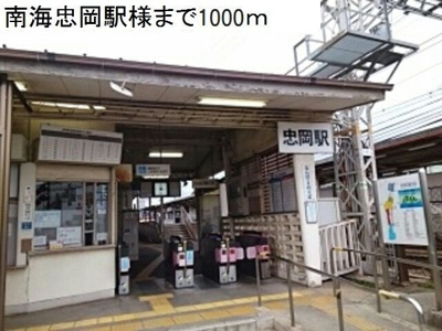 【周辺】 | アルファⅡ号館 | 南海本線忠岡駅様まで1000m