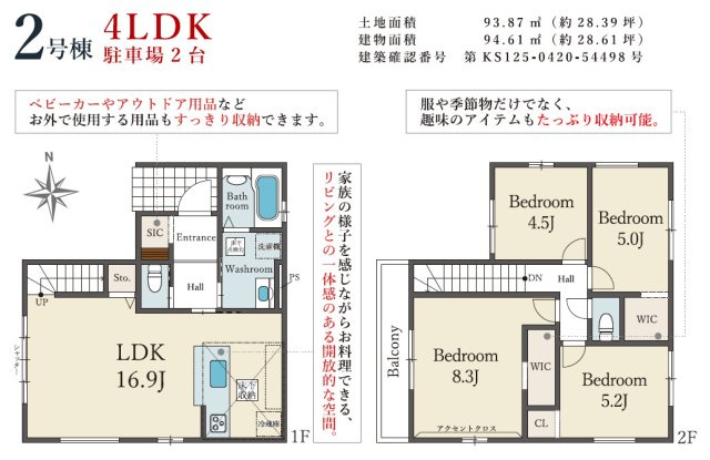 【間取り】 | 東大阪市玉串町西1丁目　【2号棟/全2棟】 | 【2号棟/全2棟】「全洋室4LDK＋駐車2台可能」食洗機＆浄水器完備☆ウォークインクローゼットあります♪