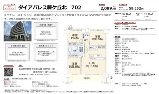  | 【ダイアパレス藤ヶ丘北】✨️仲介手数料無料✨️豊が丘小学校・藤森中学校