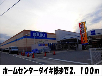 【周辺】 | エフルゲンスＡ | ホームセンターダイキ　様まで2100m