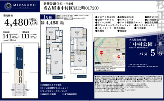  | 【名古屋市中村区岩上町172−1新築戸建】✨️仲介手数料無料✨️稲西小学校・豊正中学校