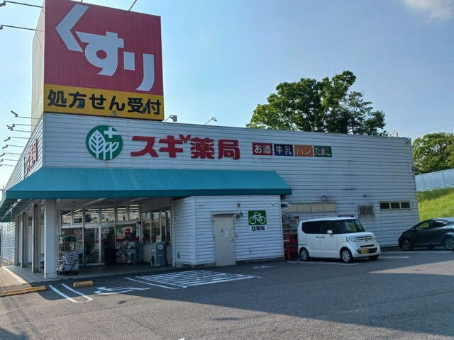 ガーデン　ハウス　緑丘Ａの周辺|スギ薬局 上地店まで2300m