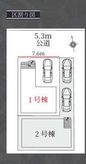  | 【名古屋市北区西志賀町1丁目30新築戸建1号棟】✨️仲介手数料無料✨️金城小学校・志賀中学校