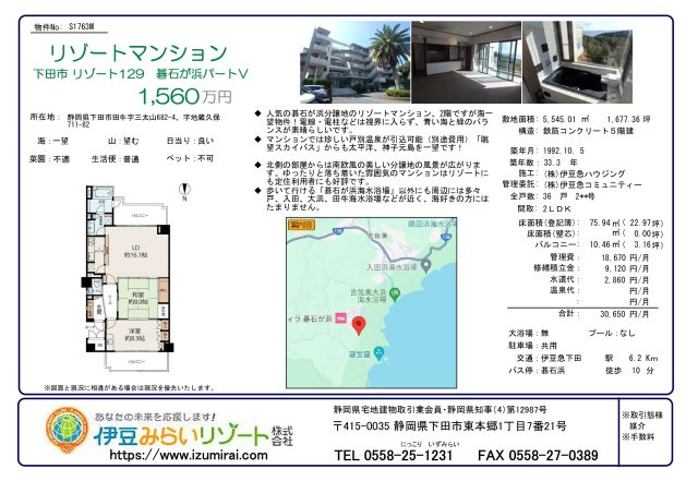 S1763M　リゾート129　碁石が浜パートⅤのその他