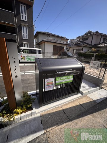シェルメールの収納