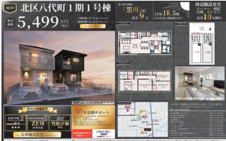  | 【名古屋市北区八代町1丁目22新築戸建1号棟】✨️仲介手数料無料✨️金城小学校・志賀中学校