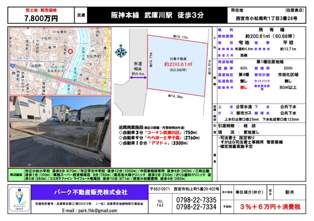 パークライフ小松南町1丁目の土地図＋建物プラン例