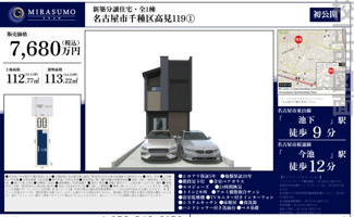  | 【名古屋市千種区高見1丁目19−4新築戸建】✨️仲介手数料無料！✨️高見小学校・若水中学校
