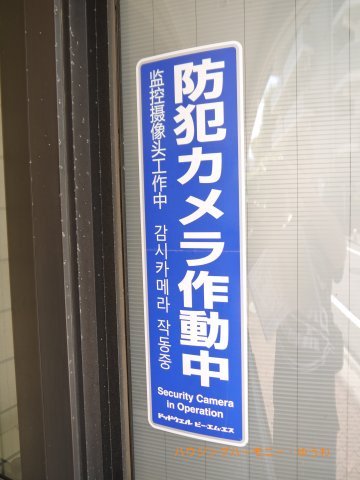 【防犯設備】 | ＧＳハイム徳丸 | 防犯カメラが備え付けられていますので、万が一にも安心です。