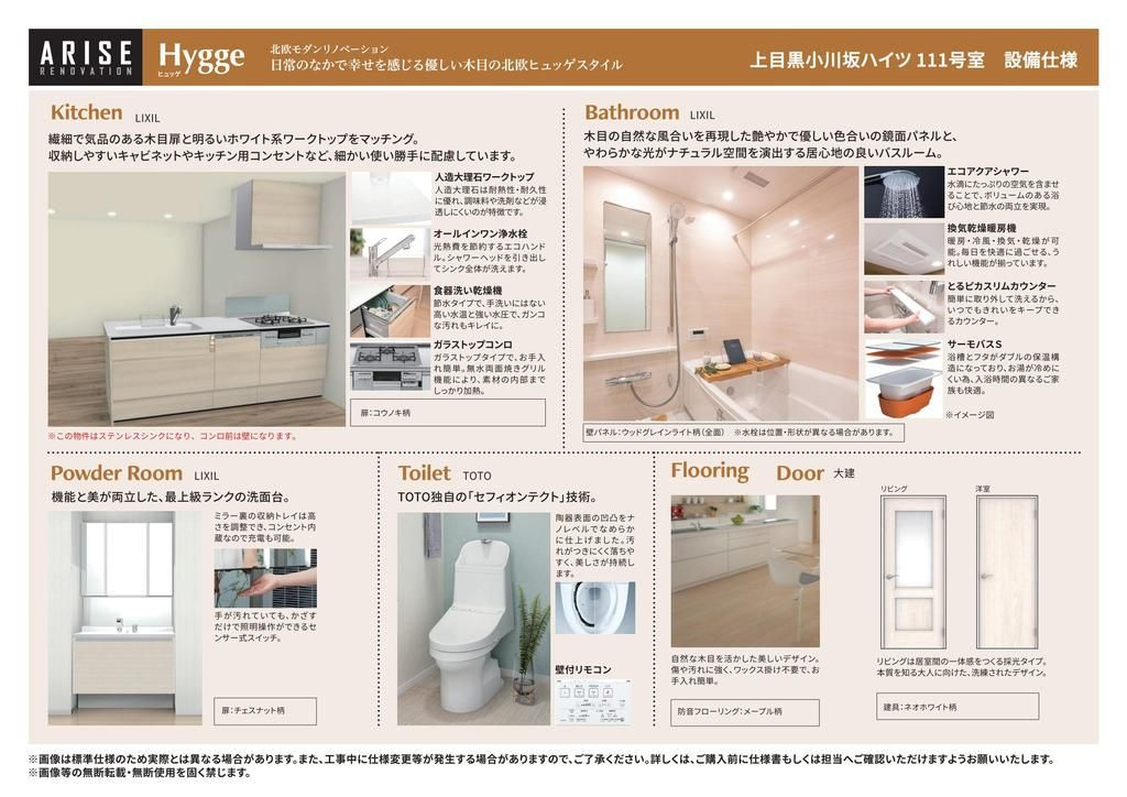 上目黒小川坂ハイツのその他