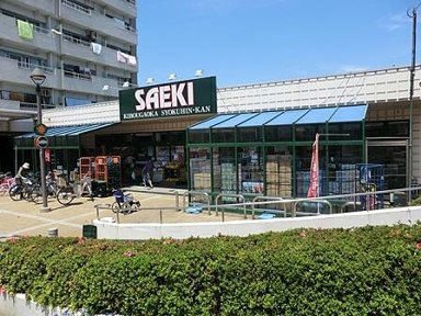 さえき希望ヶ丘食品館まで510m
