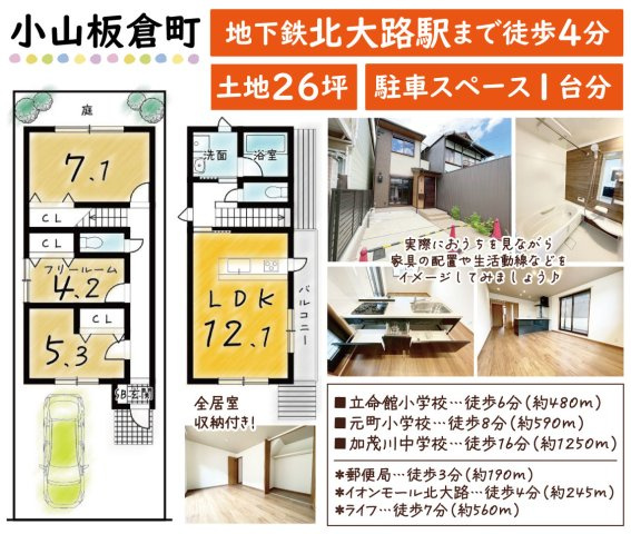 小山板倉町