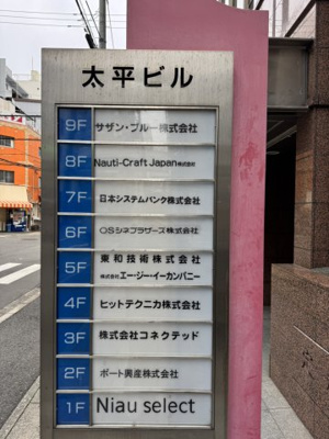 【その他共用部分】 | 太平ビル