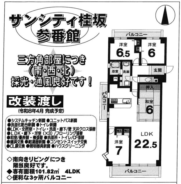 サンシティ桂坂参番館の間取り