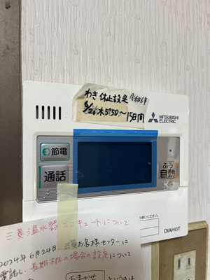 【設備】 | 藤花淞北邸