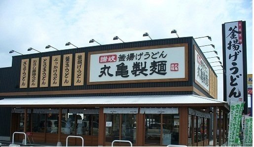 アムールの周辺|丸亀製麺まで1200m
