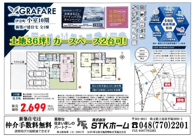 仲介手数料無料　伊奈町小室5679-15　新築戸建　全１棟