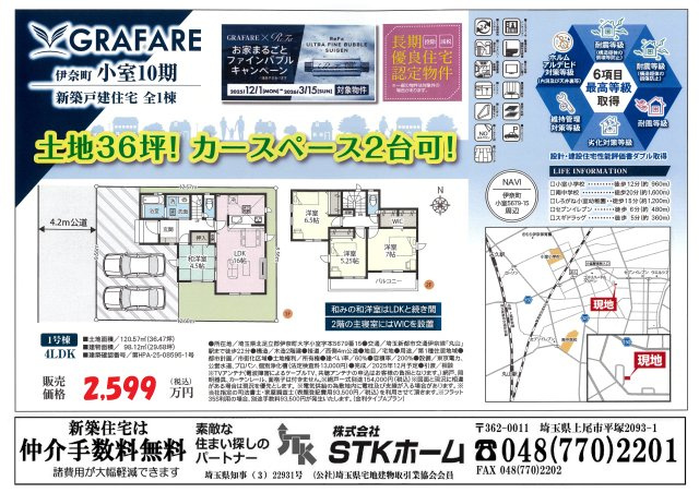 仲介手数料無料　伊奈町小室5679-15　新築戸建　全１棟